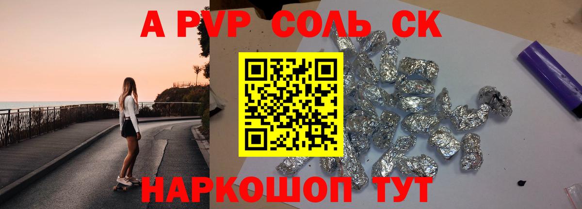 А ПВП кристаллы  APVP  Мценск  Alfa_PVP СК  Alpha-PVP Соль  наркотики  Вход с VPN 
