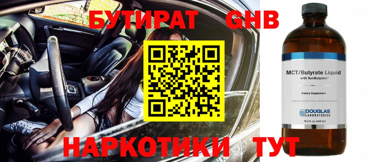 БУТИРАТ Butirat  Вход с VPN  Мценск 