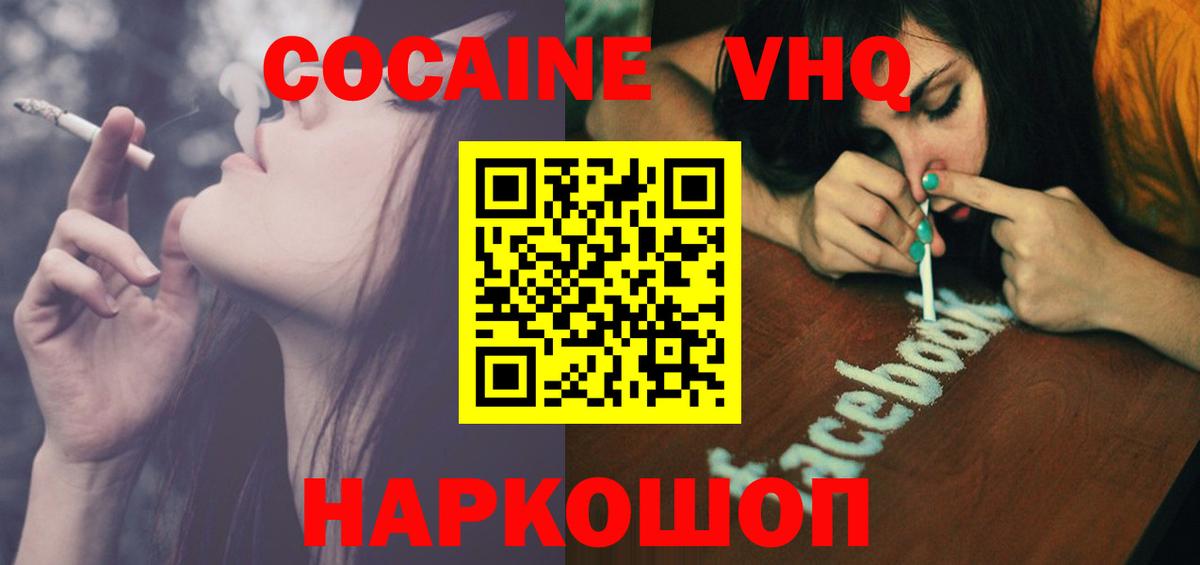 КОКАИН VHQ  Вход с VPN  Мценск  Кокаин Боливия 