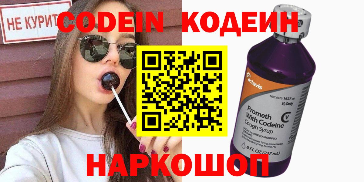 Codein Purple Drank Мценск