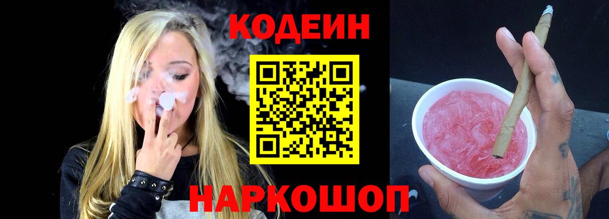 Кодеиновый сироп Lean напиток Lean (лин)  Кодеин напиток Lean (лин)  Мценск  Вход с VPN 
