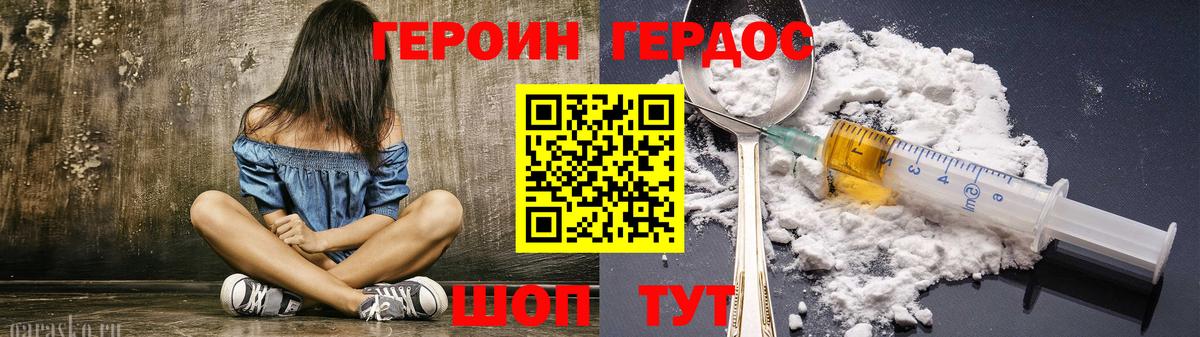 Героин хмурый Мценск