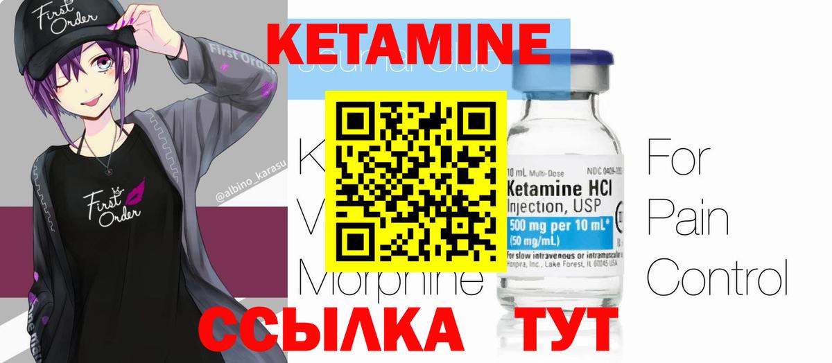 КЕТАМИН VHQ  Вход с VPN  Мценск 