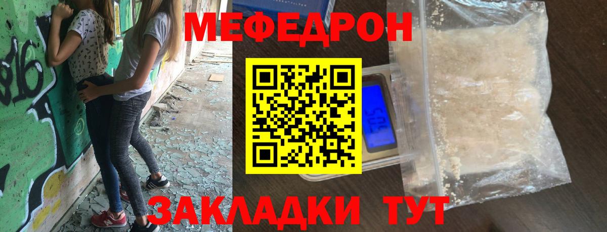 Мефедрон мука Мценск
