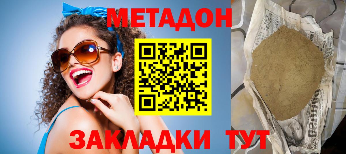 Мценск  Метадон methadone  Вход с VPN 