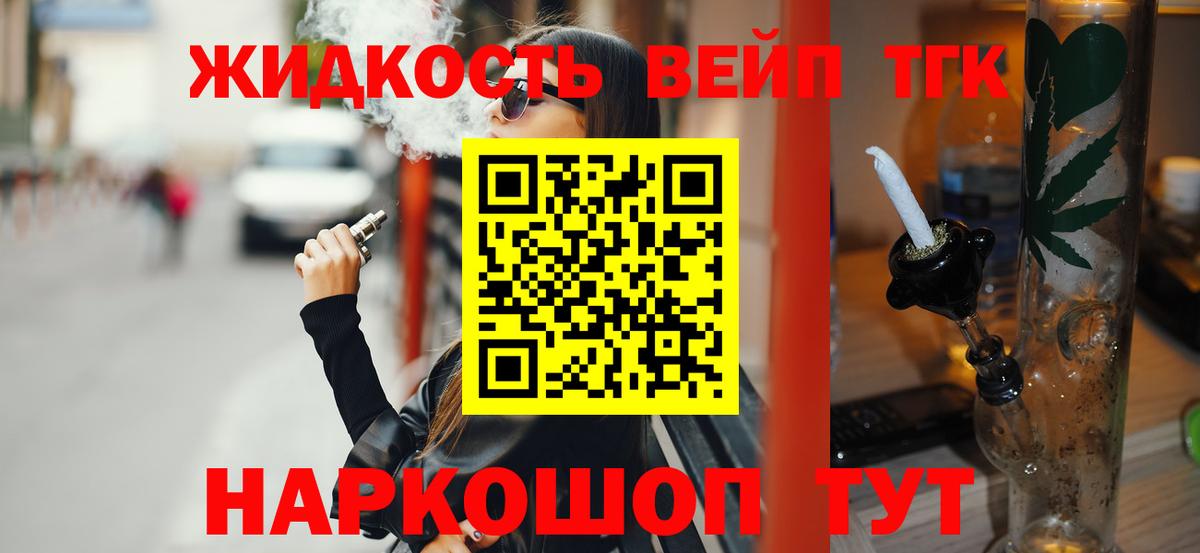 Мценск  Дистиллят ТГК жижа  Вход с VPN 